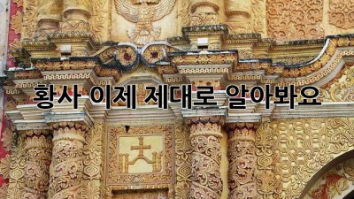 황사, 이제 제대로 알아봐요!